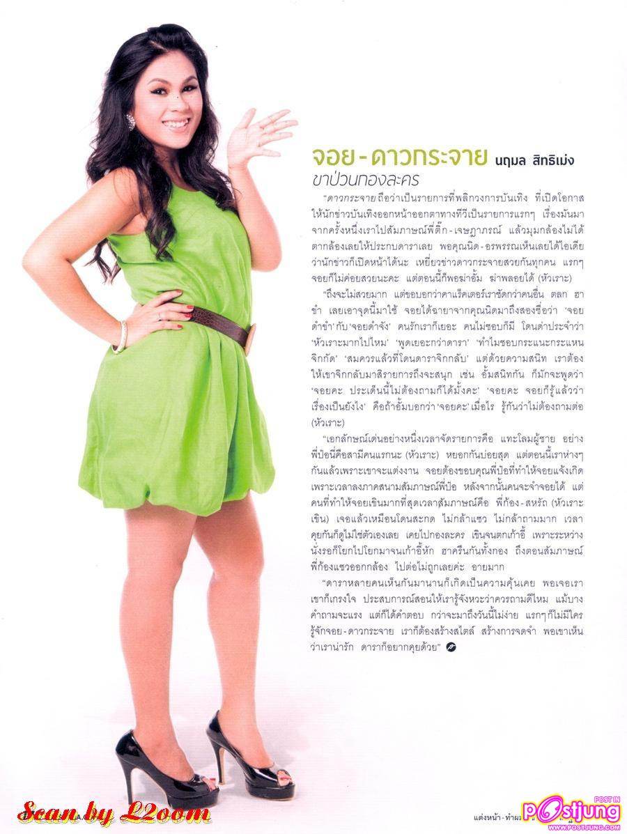 [Interview] เมาท์มอยนักข่าวบันเทิงภาคสนาม