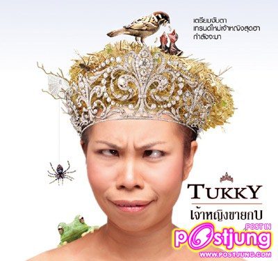 ตุ๊กกี้ เจ้าหญิงขายกบ