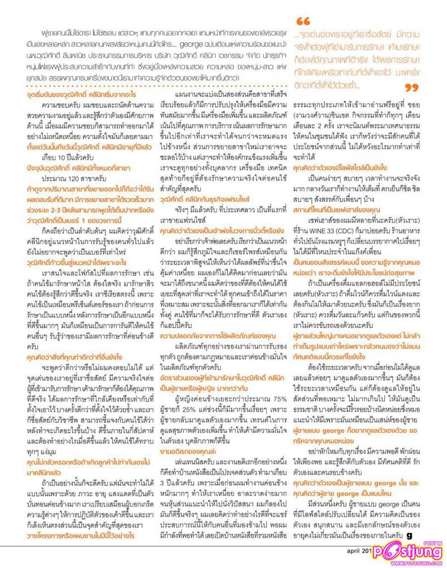 เปิดตัวเจ้าของอาณาจักร วุฒิศักดิ์คลีนิก..George magazine no.2 April 2011
