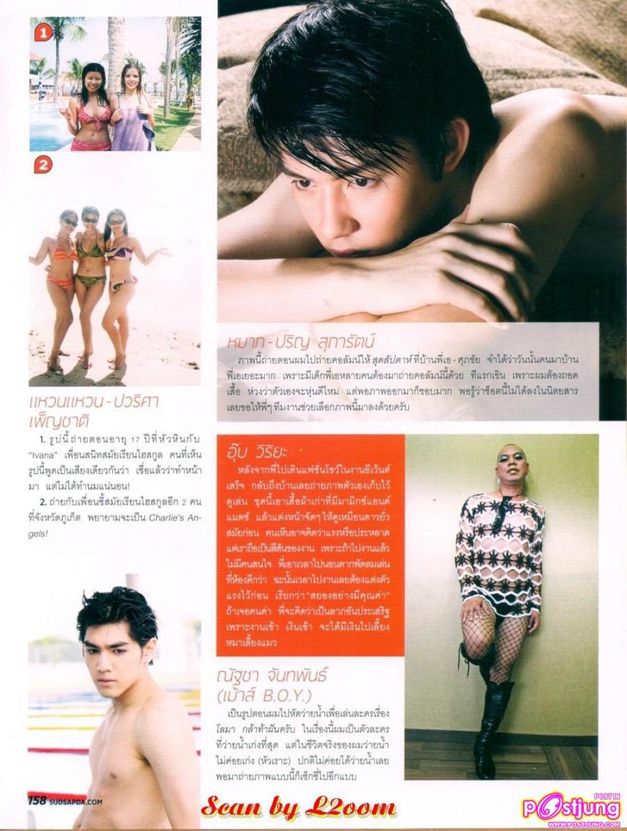 ภาพลับส่วนตั๊วส่วนตัวของคนดัง (ที่ไม่เคยเปิดเผยที่ไหนมาก่อน)