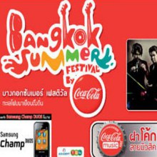 Coke Summer festival