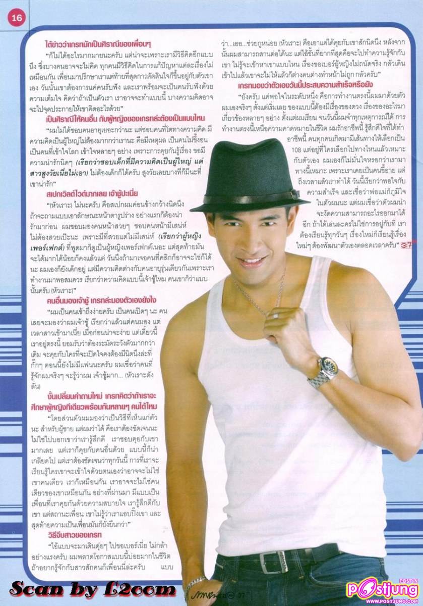 [SCAN+บทสัมภาษณ์] ล้วงลับเรื่องสาวของ เกรท วรินทร @ภาพยนต์บันเทิง vol.1785 เม.ย.54
