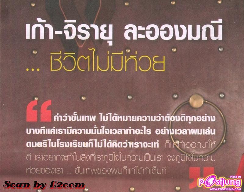 เก้า จิรายุ..ชีวิตไม่มีห่วย @JobCyber ปีที่5 ฉบับที่147 เม.ย 54