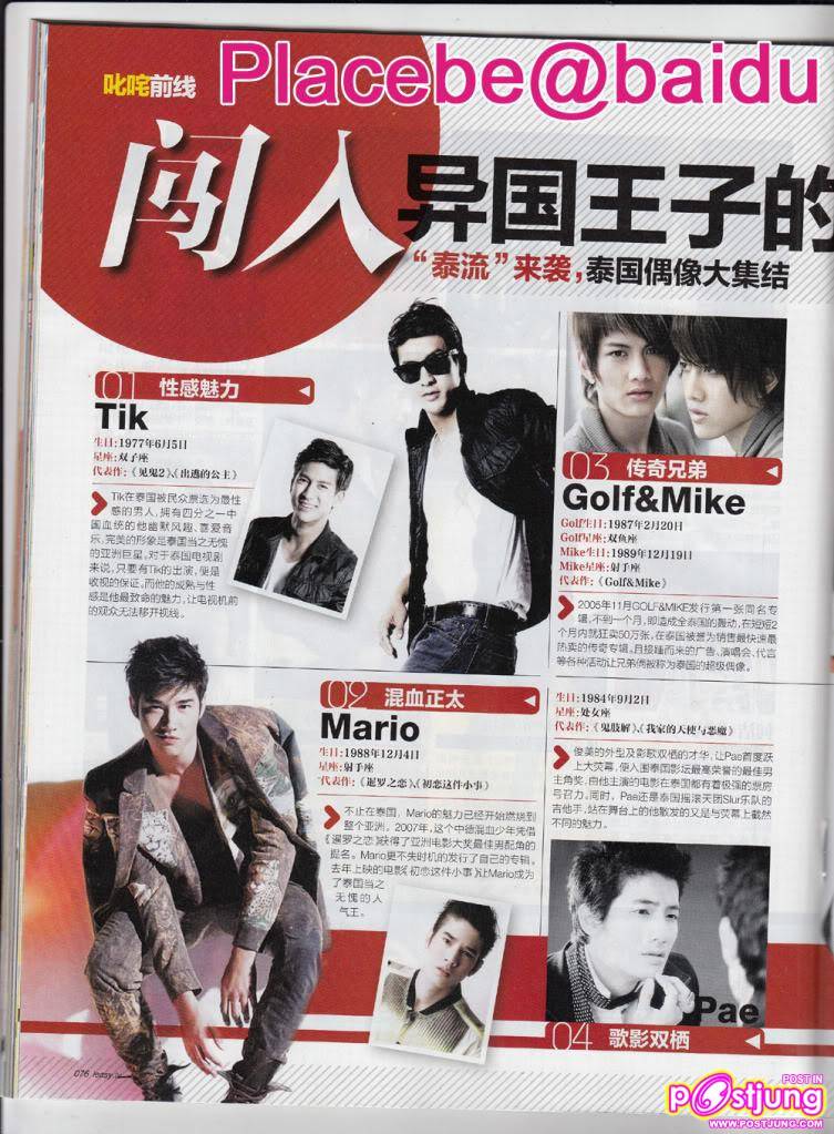 ดาราชายไทยยอดนิยมในนิตยสารประเทศจีน @Easy Magazine April 2011