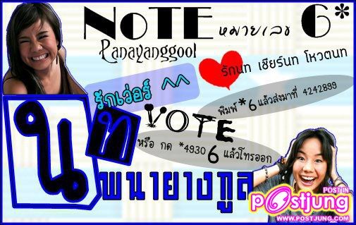 นท เดอะสตาร์7