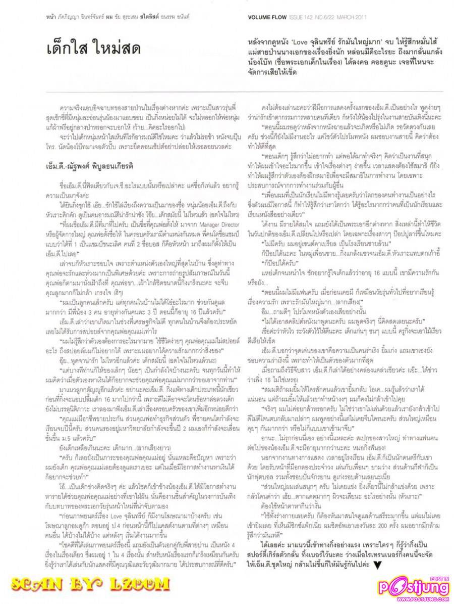 [Interview] เอ็มดี ณัฐพงศ์..เด็กใส ใหม่สด @VOLUME vol.6 no.142 April 2011