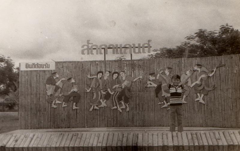 ลัดดาแลนด์