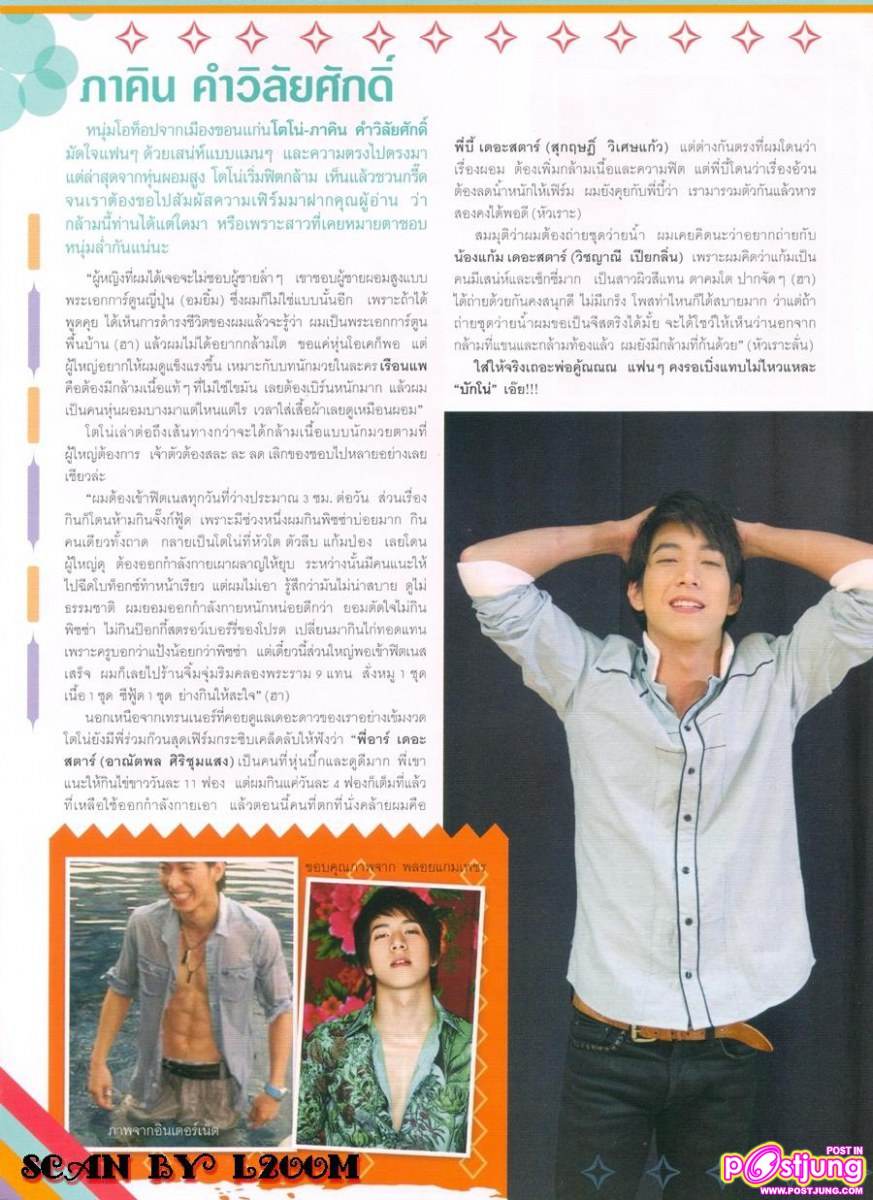 เปิดอกเหล่าหนุ่มฮอต พ.ศ นี้ ในHot guys of summer @Oho magazine no.76 April 2011