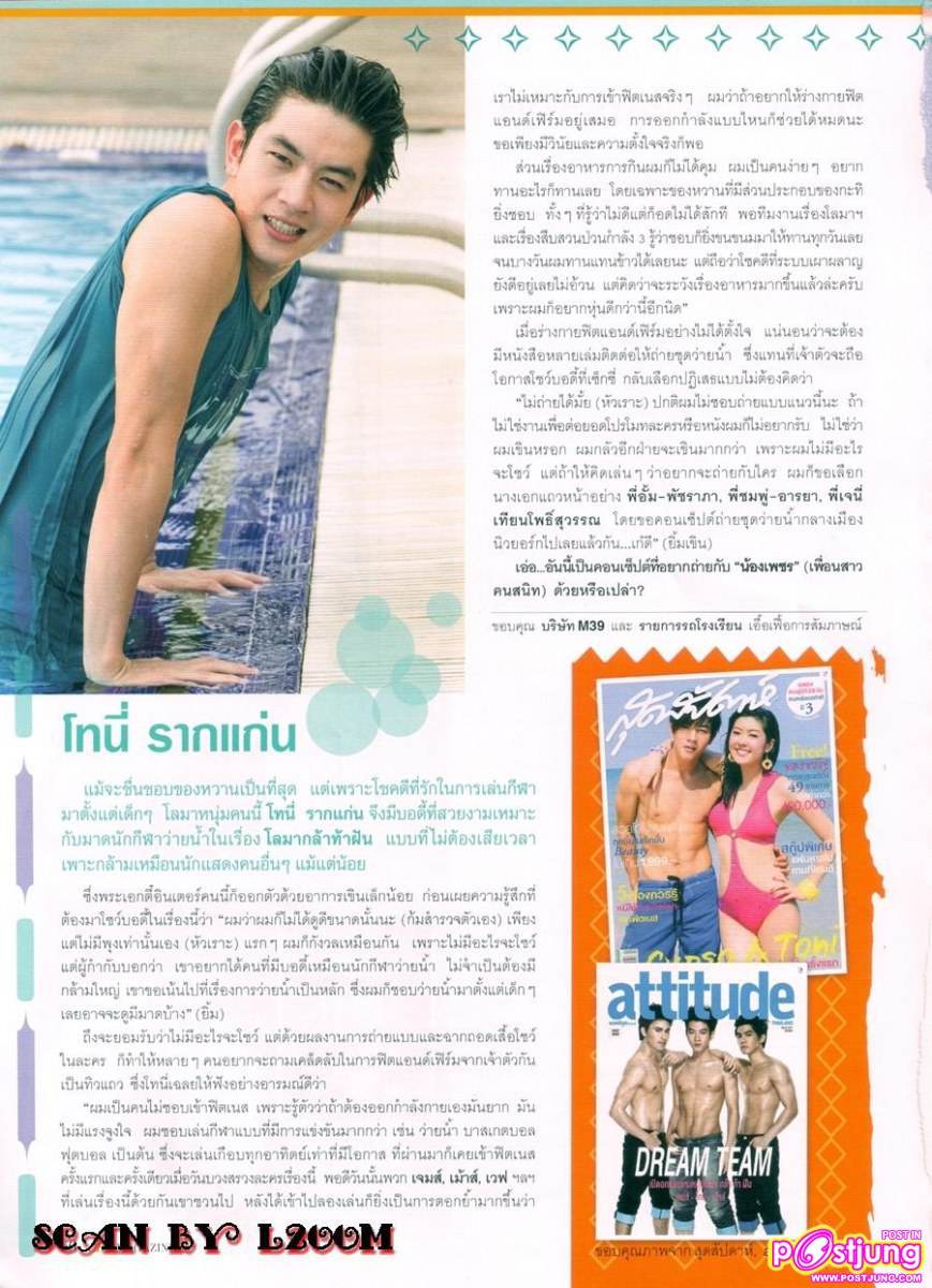 เปิดอกเหล่าหนุ่มฮอต พ.ศ นี้ ในHot guys of summer @Oho magazine no.76 April 2011