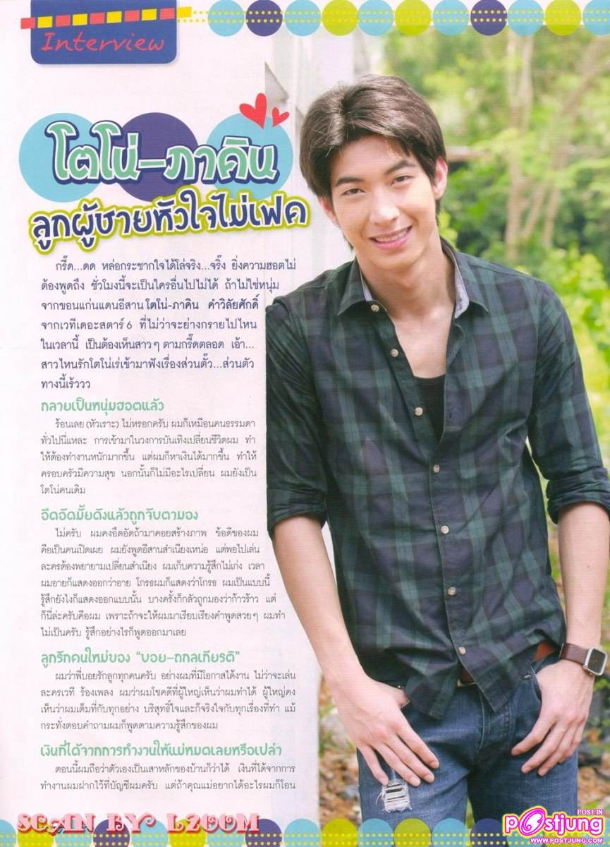 โตโน่-ภาคิน ลูกผู้ชายหัวใจไม่เฟค