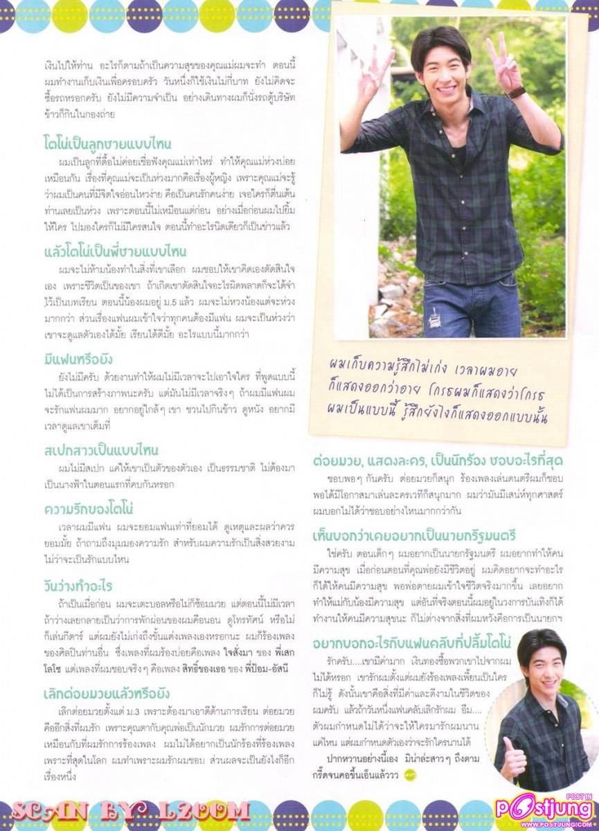 โตโน่-ภาคิน ลูกผู้ชายหัวใจไม่เฟค
