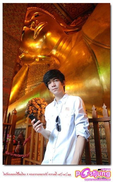 ต้อล & มิ้นท์-ชาลิดา ร่วมกิจกรรมไหว้พระ 9วัด กับ daradaily