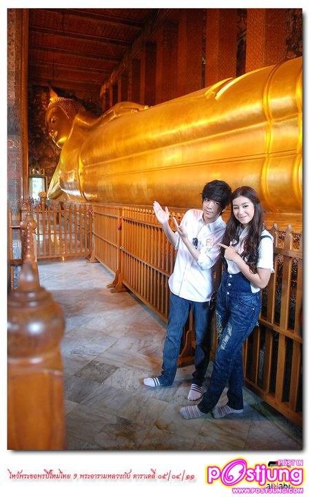 ต้อล & มิ้นท์-ชาลิดา ร่วมกิจกรรมไหว้พระ 9วัด กับ daradaily