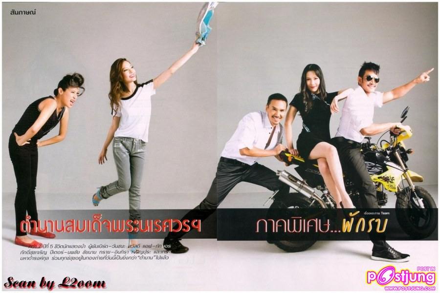 นักแสดงตำนานสมเด็จพระนเรศวรฯ พักรบ ขึ้นปกแพรว ฉบับเดือนเมษายน 2554