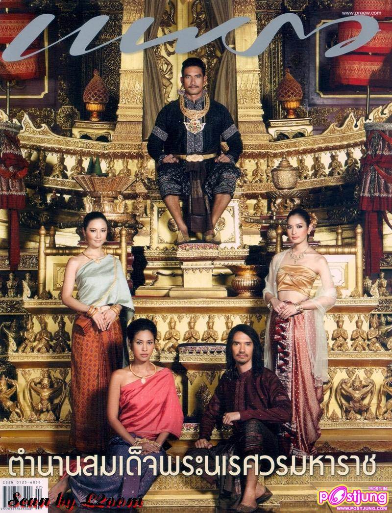 นักแสดงตำนานสมเด็จพระนเรศวรฯ พักรบ ขึ้นปกแพรว ฉบับเดือนเมษายน 2554