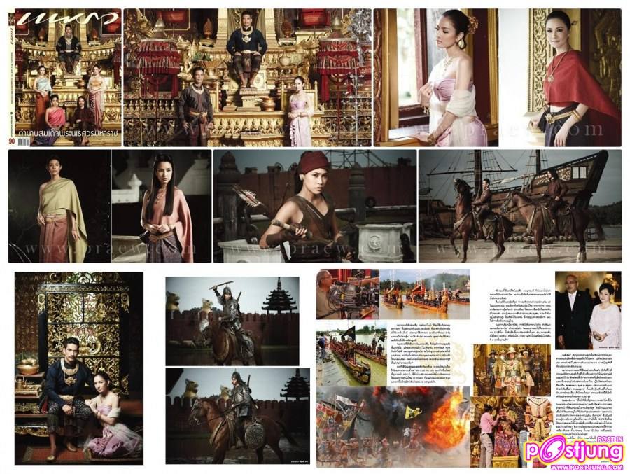 นักแสดงตำนานสมเด็จพระนเรศวรฯ พักรบ ขึ้นปกแพรว ฉบับเดือนเมษายน 2554