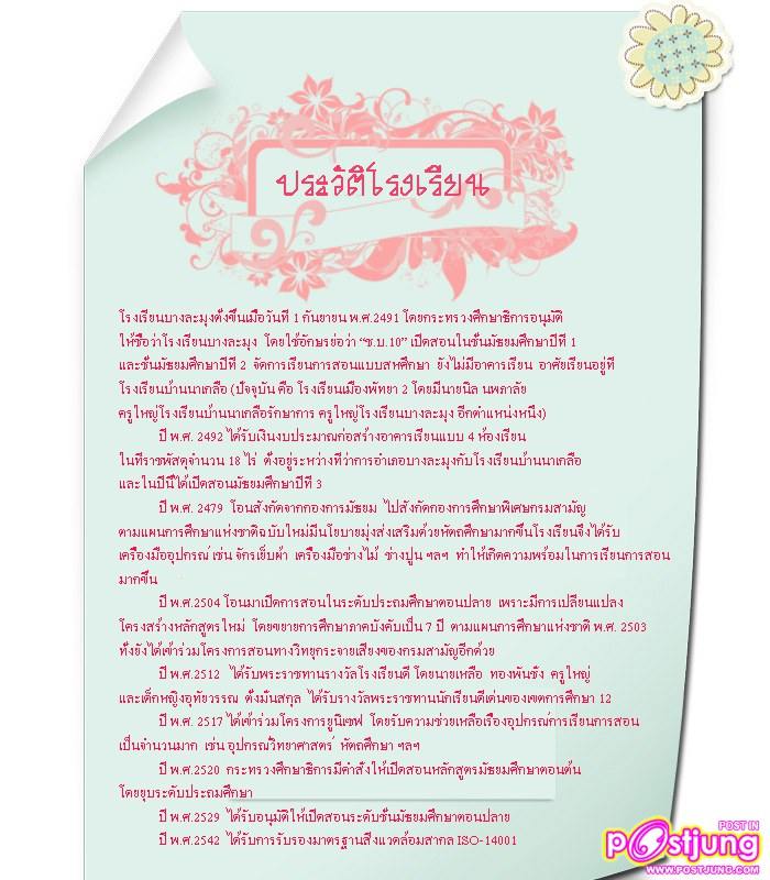 ประวัติ โรงเรียน