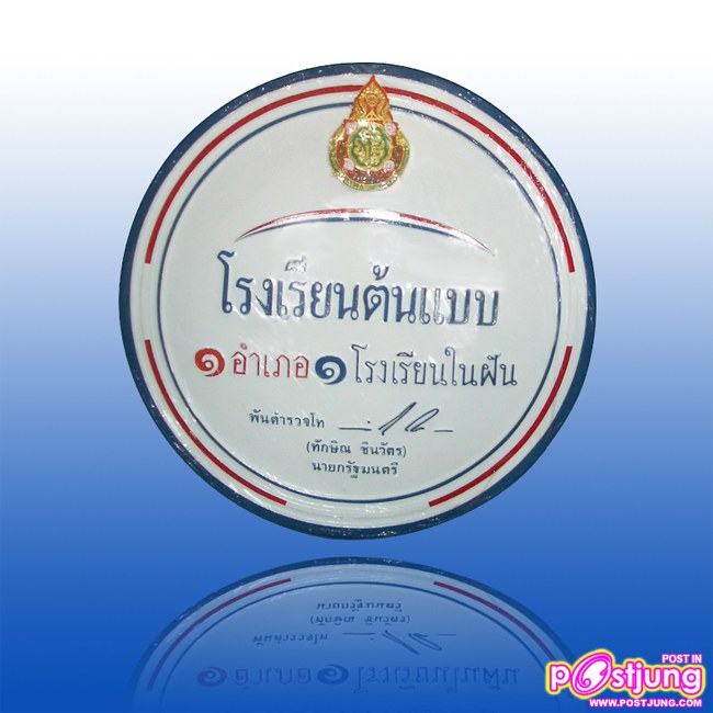 ใครไม่รู้จัก โรงเรียนบางละมุง มาคับ