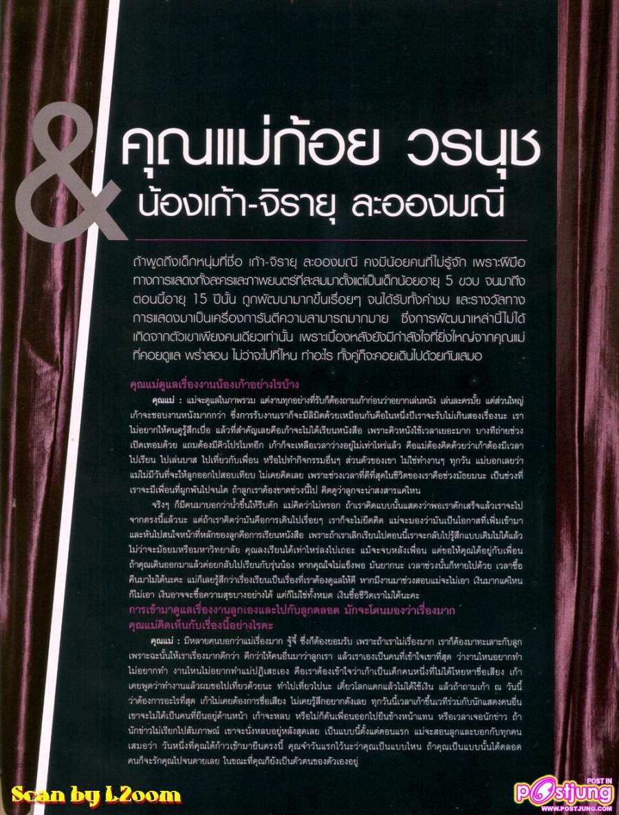(บทสัมภาษณ์) เก้า จิรายุ และ คุณแม่ก้อย วรนุช ในนิตยสารผู้หญิง vol.1 no.557 April 2011