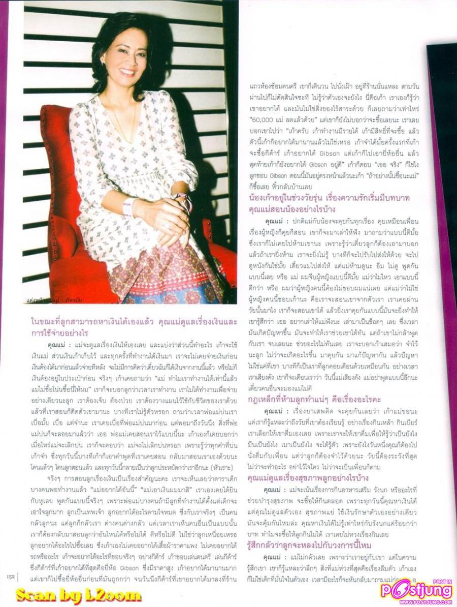 (บทสัมภาษณ์) เก้า จิรายุ และ คุณแม่ก้อย วรนุช ในนิตยสารผู้หญิง vol.1 no.557 April 2011