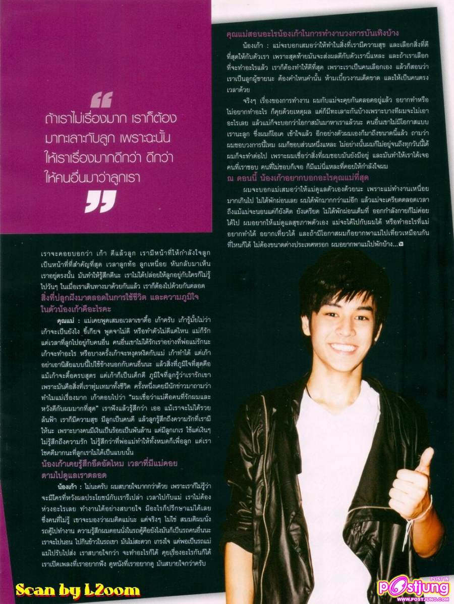 (บทสัมภาษณ์) เก้า จิรายุ และ คุณแม่ก้อย วรนุช ในนิตยสารผู้หญิง vol.1 no.557 April 2011