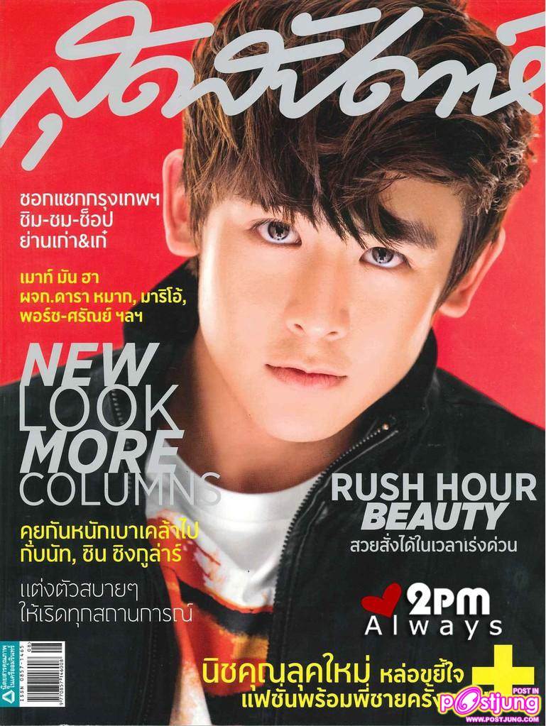 [Scan+interview] นิชคุณ & ณิชฌาน..พี่น้องซุปตาร์สุดฮอต @Sudsapda Magazine Vol.677 April 2011