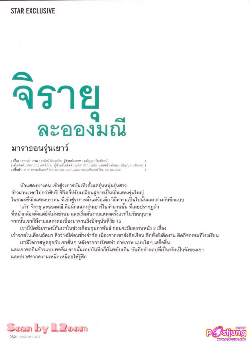 เก้า-จิรายุ..มาราธอนรุ่นเยาว์ @IMAGE vol.24 no.4 April 2011