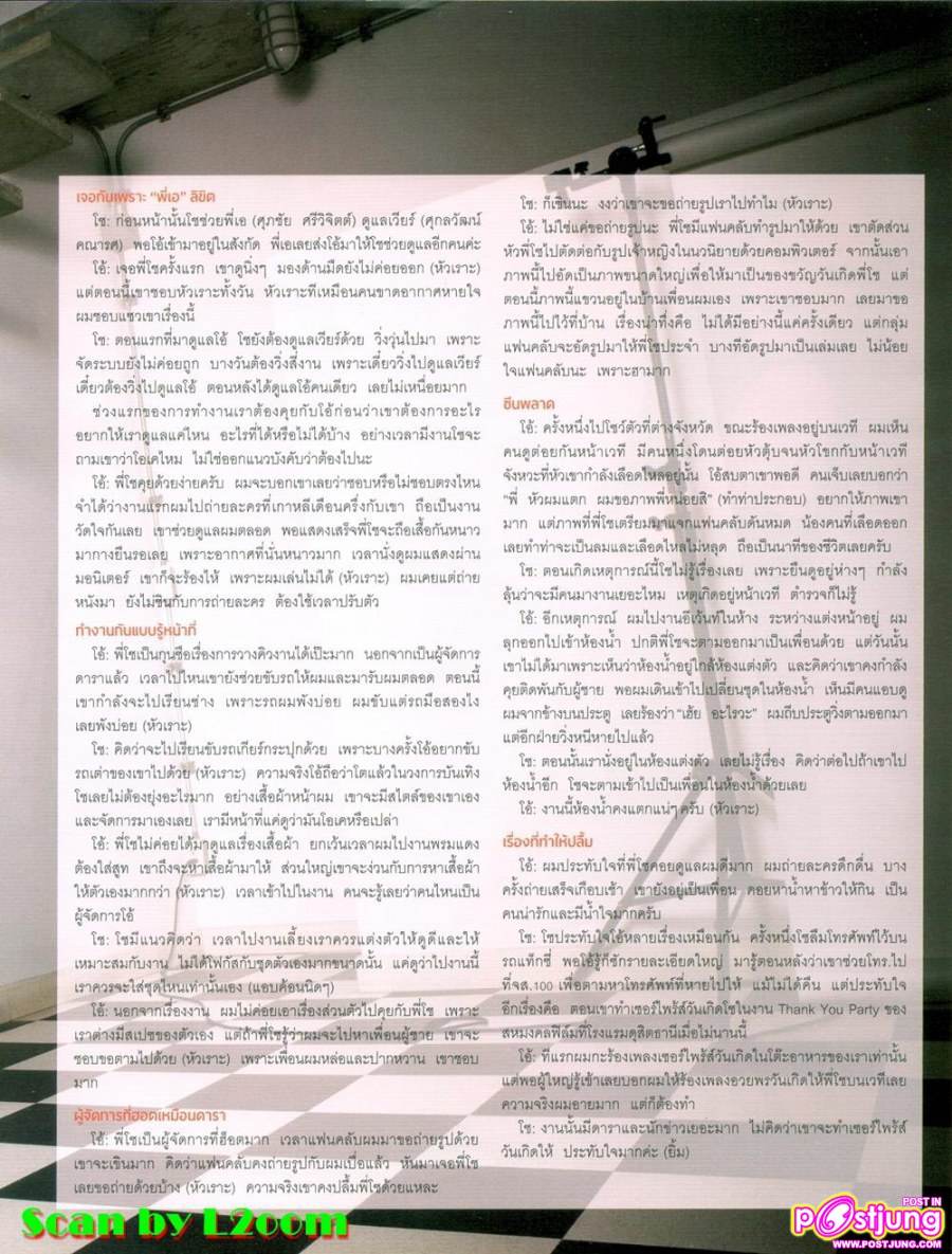 [Interview] เมาท์ซึ่งๆหน้า..ดาราสุดฮ็อต VS ผู้จัดการส่วนตัว