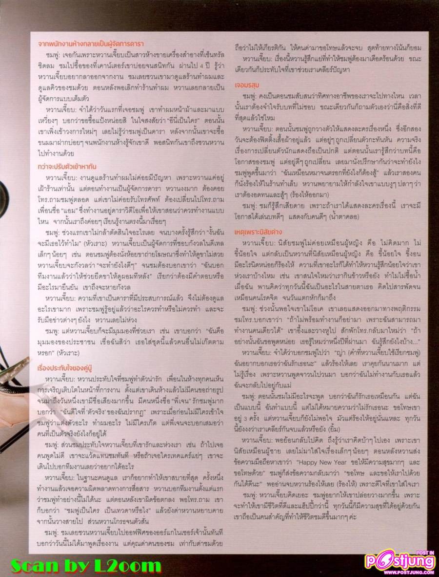 [Interview] เมาท์ซึ่งๆหน้า..ดาราสุดฮ็อต VS ผู้จัดการส่วนตัว