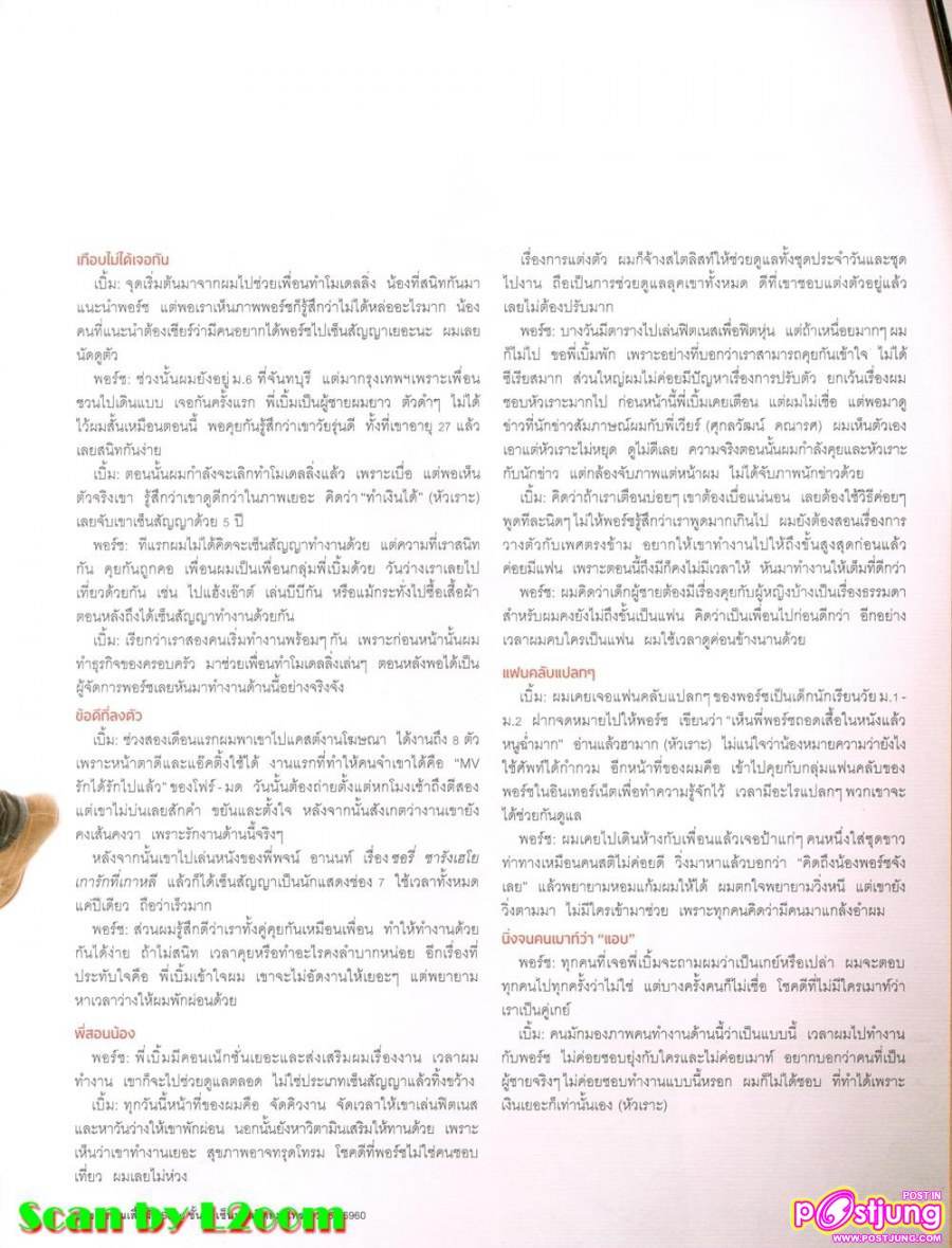 [Interview] เมาท์ซึ่งๆหน้า..ดาราสุดฮ็อต VS ผู้จัดการส่วนตัว