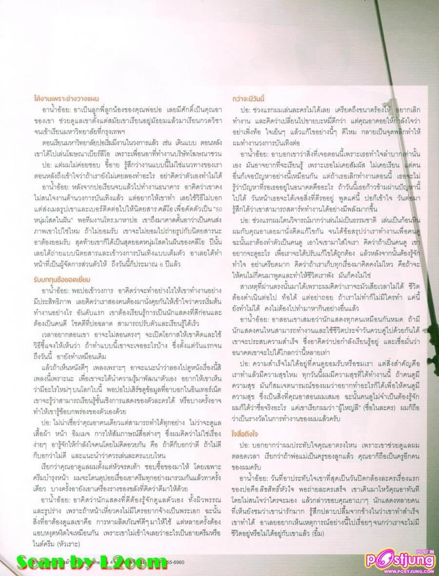 [Interview] เมาท์ซึ่งๆหน้า..ดาราสุดฮ็อต VS ผู้จัดการส่วนตัว