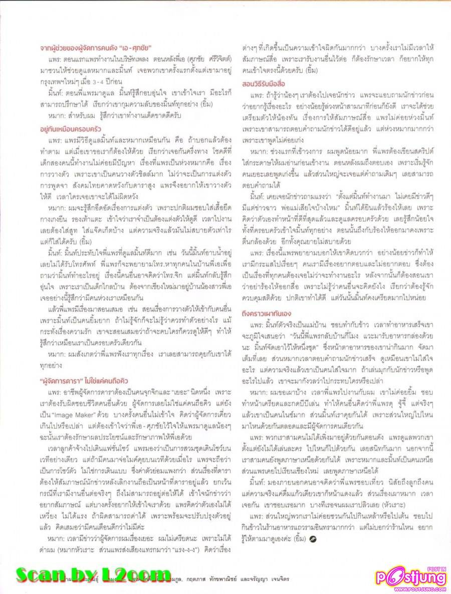 [Interview] เมาท์ซึ่งๆหน้า..ดาราสุดฮ็อต VS ผู้จัดการส่วนตัว