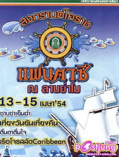 Let's enjoy Korat Songkran Festival 2011 ~Fantasy