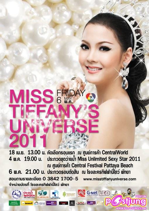 เผยโฉมผู้ผ่านเข้ารอบ 30 คน Miss Tiffany 2011