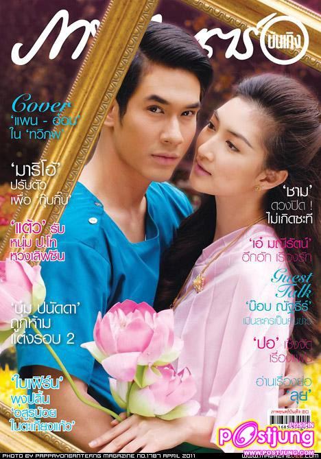 แพนเค้ก & อ๋อม-อรรคพันธ์ @ภาพยนตร์บันเทิง vol.37 no.1787 April 2011