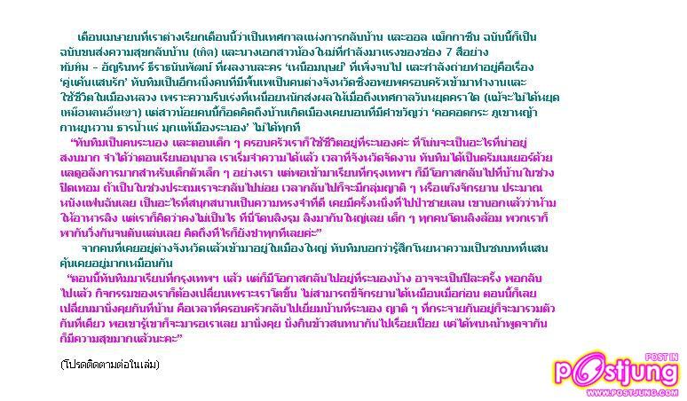 ทับทิม-อัญรินทร์ @all Magazine ฉบับ เม.ย.54
