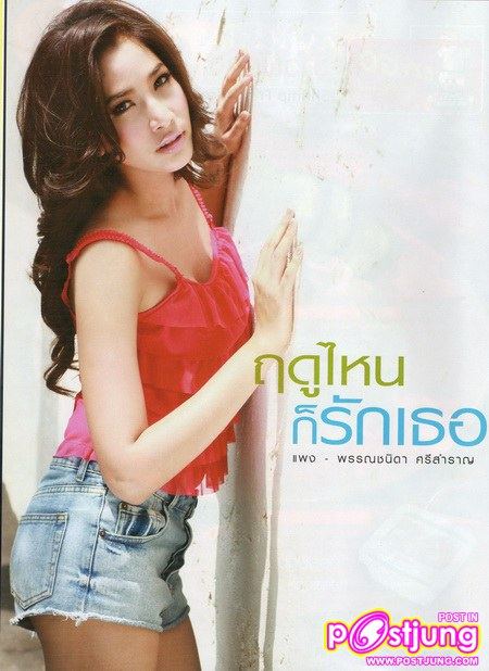 แพง–พรรณชนิดา @HUG vol.3 no.5 April 2011