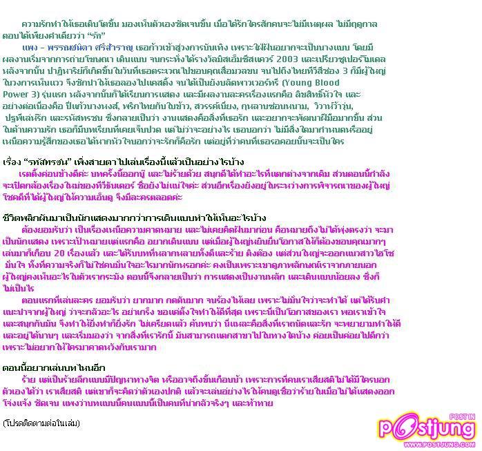 แพง–พรรณชนิดา @HUG vol.3 no.5 April 2011