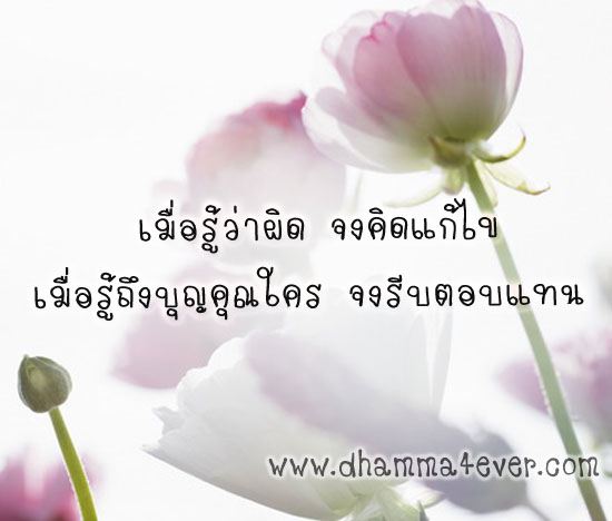 ธรรมะวันละนิด จิตแจ่มใส