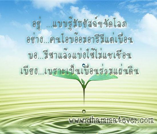ธรรมะวันละนิด จิตแจ่มใส