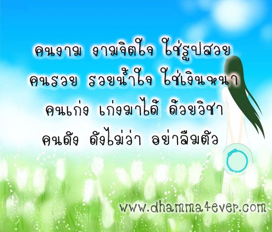 ธรรมะวันละนิด จิตแจ่มใส