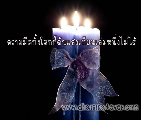 ธรรมะวันละนิด จิตแจ่มใส