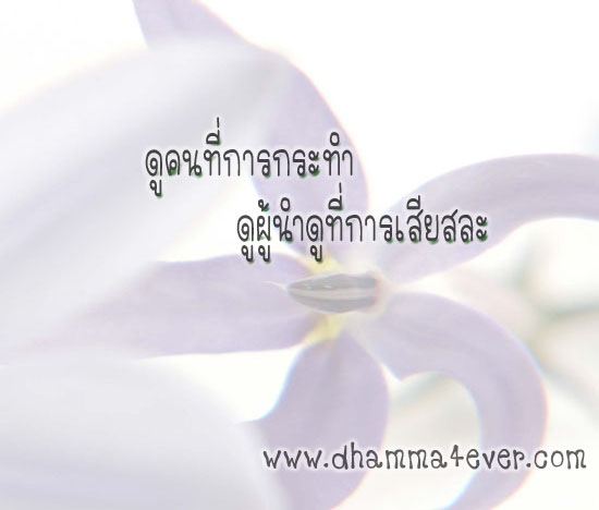 ธรรมะวันละนิด จิตแจ่มใส