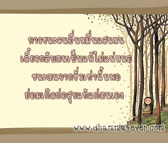ธรรมะวันละนิด จิตแจ่มใส