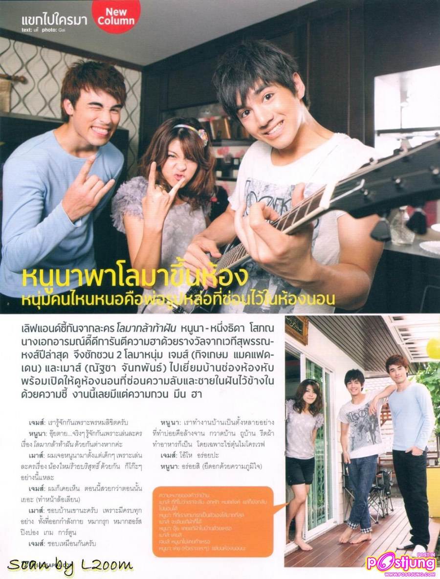 ว้าว!..หนูนาพาหนุ่มโลมาขึ้นห้อง