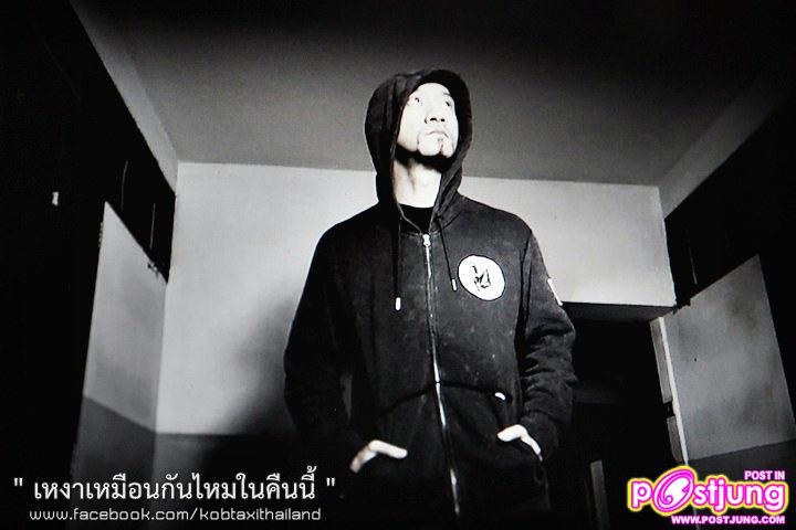 เก้า-จิรายุ & หงส์-แก้วมณี ถ่ายMV. เหงาเหมือนกันไหมในคืนนี้