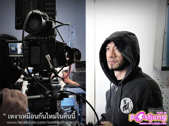 เก้า-จิรายุ & หงส์-แก้วมณี ถ่ายMV. เหงาเหมือนกันไหมในคืนนี้