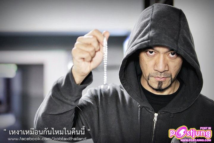 เก้า-จิรายุ & หงส์-แก้วมณี ถ่ายMV. เหงาเหมือนกันไหมในคืนนี้