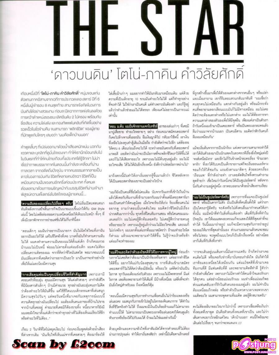 โตโน่ @GM vol.25 no.393  April  2011