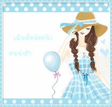 สาวสวยน่ารัก